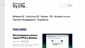 What Try2fixkb.ru website looked like in 2020 (4 years ago)