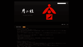 What Tsukinokatsura.co.jp website looked like in 2020 (4 years ago)