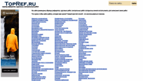 What Topref.ru website looked like in 2020 (4 years ago)