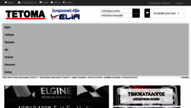 What Tetoma.gr website looked like in 2020 (4 years ago)