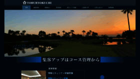 What Toburyokuchi-golf.ne.jp website looked like in 2020 (4 years ago)