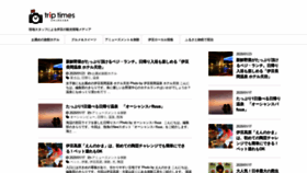 What Triptimes.jp website looked like in 2020 (4 years ago)
