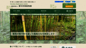 What Tateshina-sasa.com website looked like in 2020 (4 years ago)