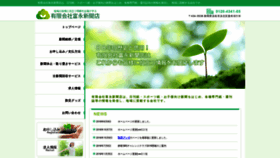 What Tominagashinbun.com website looked like in 2020 (4 years ago)