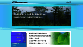 What Tochigi-setubi-s.jp website looked like in 2020 (4 years ago)