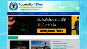 What Trademillion13thai.com website looked like in 2020 (4 years ago)