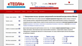 What Teola.ru website looked like in 2020 (4 years ago)