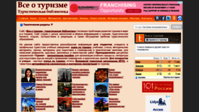 What Tourlib.net website looked like in 2020 (4 years ago)