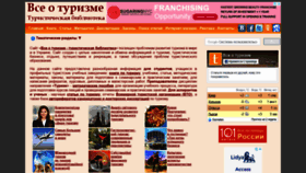 What Tourlib.net website looked like in 2020 (6 years ago)