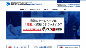 What Triplanning.jp website looked like in 2020 (4 years ago)