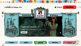 What Teatr-piero.ru website looked like in 2020 (4 years ago)