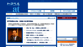 What Travelnews.co.jp website looked like in 2020 (4 years ago)