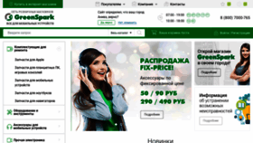 What Tomsk.green-spark.ru website looked like in 2020 (4 years ago)