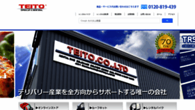 What Teito-co.com website looked like in 2020 (4 years ago)