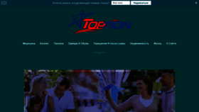 What Toption.info website looked like in 2020 (4 years ago)