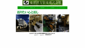 What Toyo1040.co.jp website looked like in 2020 (4 years ago)