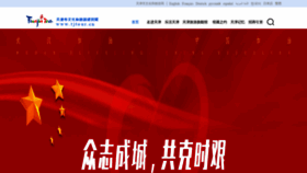 What Tjtour.cn website looked like in 2020 (4 years ago)