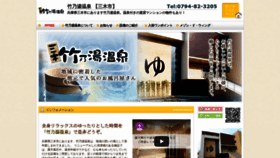 What Takenoyuonsen.com website looked like in 2020 (4 years ago)