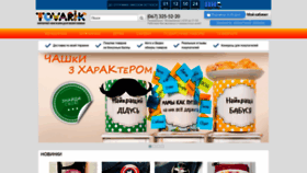 What Tovarik.com.ua website looked like in 2020 (4 years ago)