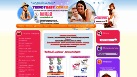 What Trendybaby.com.ua website looked like in 2020 (4 years ago)