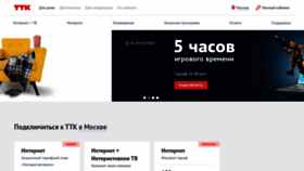 What Ttk.ru website looked like in 2020 (4 years ago)