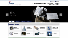 What Tyvek.co.jp website looked like in 2020 (4 years ago)