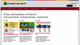 What Thealmanach.ru website looked like in 2020 (4 years ago)