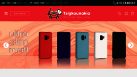 What Tsigkounakia.gr website looked like in 2020 (4 years ago)