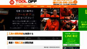 What Tool-off.com website looked like in 2020 (4 years ago)