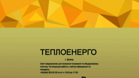What Teploenergo.net website looked like in 2020 (4 years ago)
