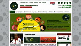 What Tennis-park.ru website looked like in 2020 (4 years ago)