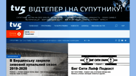 What Tv5.zp.ua website looked like in 2020 (4 years ago)