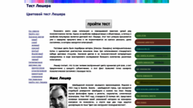 What Test-lushera.ru website looked like in 2020 (4 years ago)