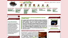 What To-build.ru website looked like in 2020 (4 years ago)
