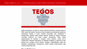 What Tegos-ru.ru website looked like in 2020 (4 years ago)