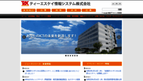 What Tskis.jp website looked like in 2020 (4 years ago)