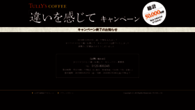 What Tullyscup-cp.jp website looked like in 2020 (4 years ago)