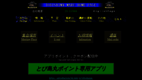 What Tobisima.jp website looked like in 2020 (4 years ago)