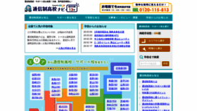 What Tsuushinsei-navi.com website looked like in 2020 (4 years ago)