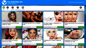 What Tulaskidka.ru website looked like in 2020 (4 years ago)