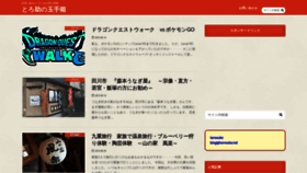 What Torosuke.net website looked like in 2020 (4 years ago)