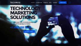 What Techmas.ru website looked like in 2020 (4 years ago)