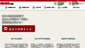 What Tokeikaitori.biz website looked like in 2020 (4 years ago)