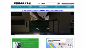 What Tohoyakuhin.co.jp website looked like in 2020 (4 years ago)