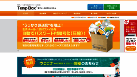 What Tempbox.jp website looked like in 2020 (4 years ago)