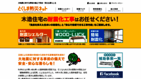 What Tokushima-bousai.net website looked like in 2020 (4 years ago)