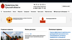 What Tularegion.ru website looked like in 2020 (4 years ago)