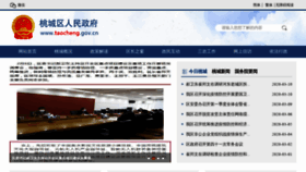 What Taocheng.gov.cn website looked like in 2020 (4 years ago)