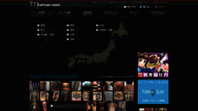 What Tattoo-navi.jp website looked like in 2020 (4 years ago)