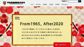 What Tokyo-keibi.co.jp website looked like in 2020 (4 years ago)